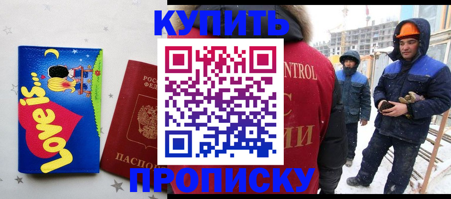 временная регистрация купить в Щёкино