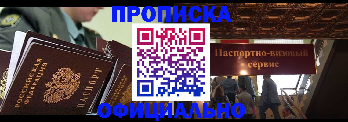 временная регистрация в Щёкино